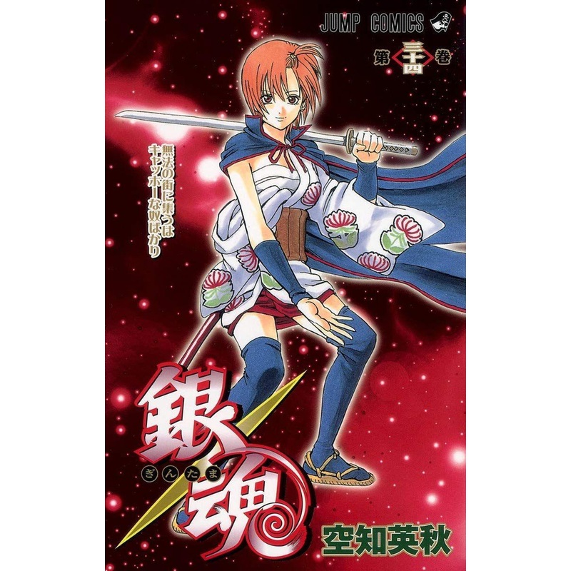 Shueisha Gintama Vol.34  (Jump Comics) Manga **Japanese Language**