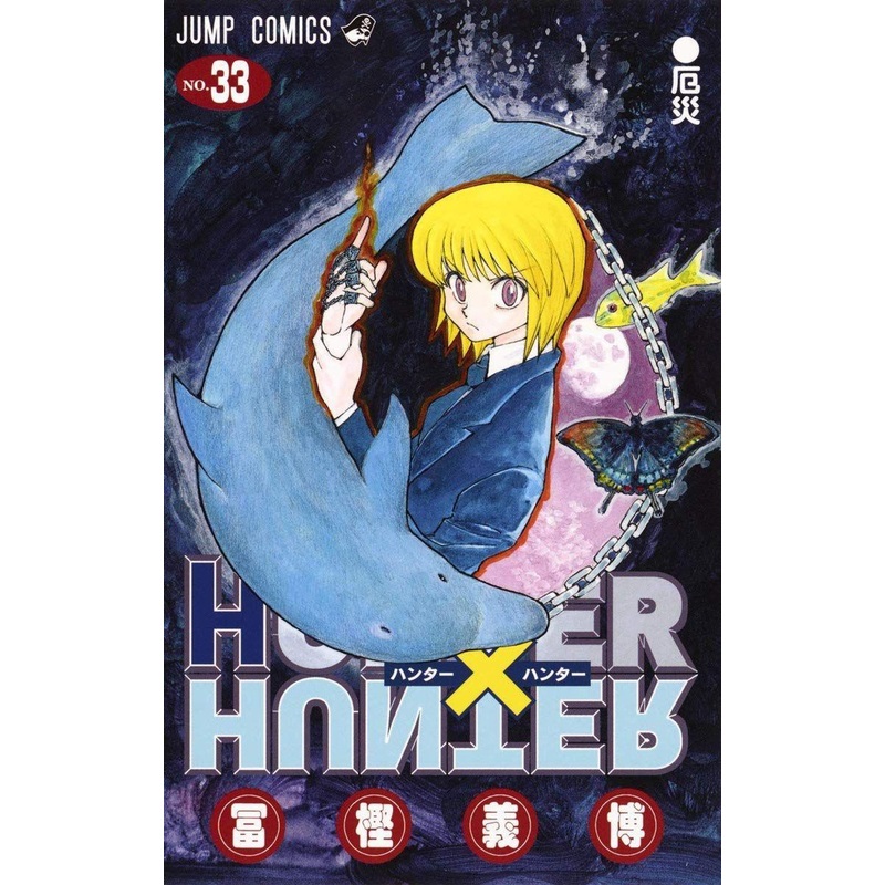 Shueisha HUNTERHUNTER Vol.33  (Jump Comics) Manga **Japanese Language**