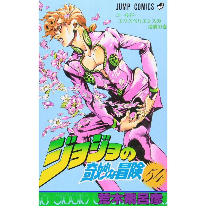 Shueisha JoJo’s Bizarre Adventure Vol.54  (Part 5 Golden Wind) (Jump Comics) Manga **Japanese Language**