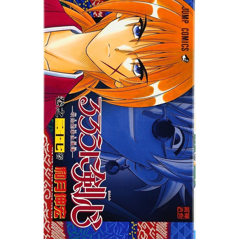 Shueisha Rurouni Kenshin Meiji Swordsman Romantic Story Vol.27  (Jump Comics) Manga **Japanese Language**