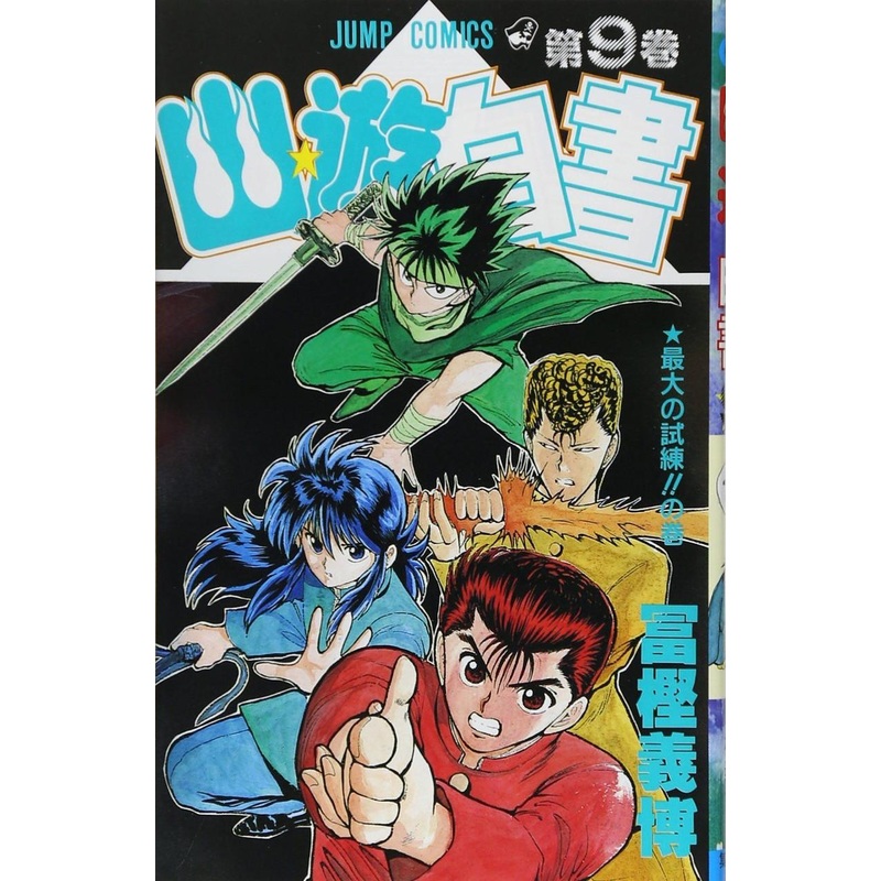 Shueisha YuYu Hakusho Vol.9  (Jump Comics) Manga **Japanese Language**