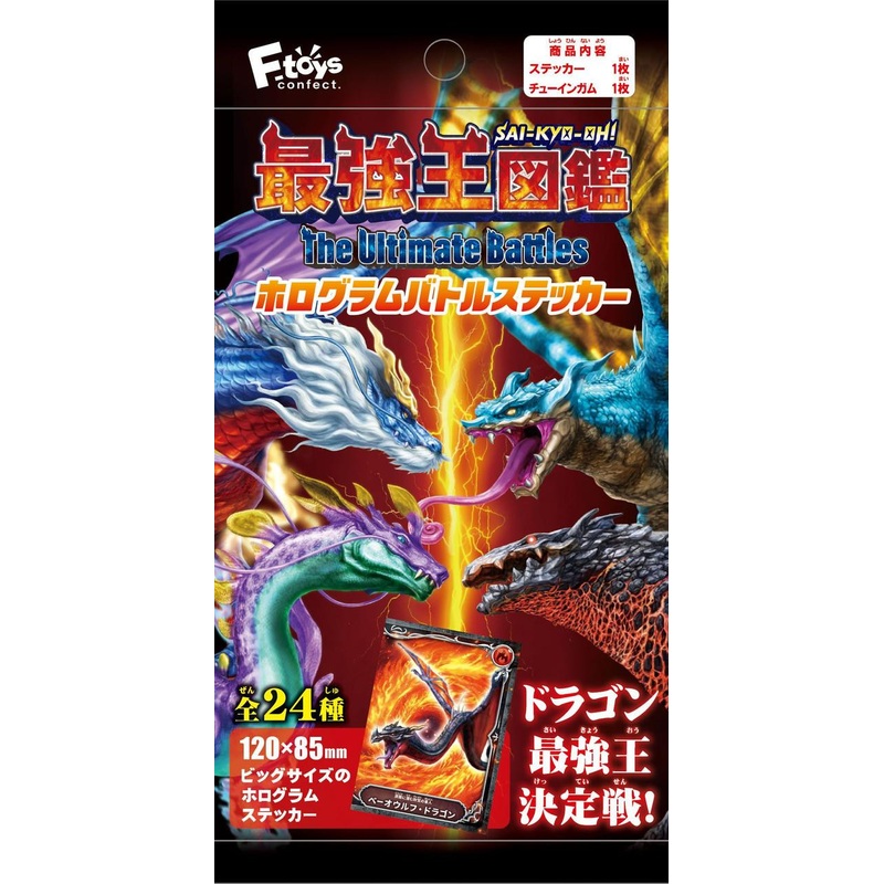 F-toys Sai-Kyo-Oh! Zukan – The Ultimate Battles Holo Dragon Sticker Collection 20pcs Box