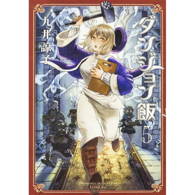 KADOKAWA Delicious in Dungeon Vol.5 (Harta Comix) Manga **Japanese Language**