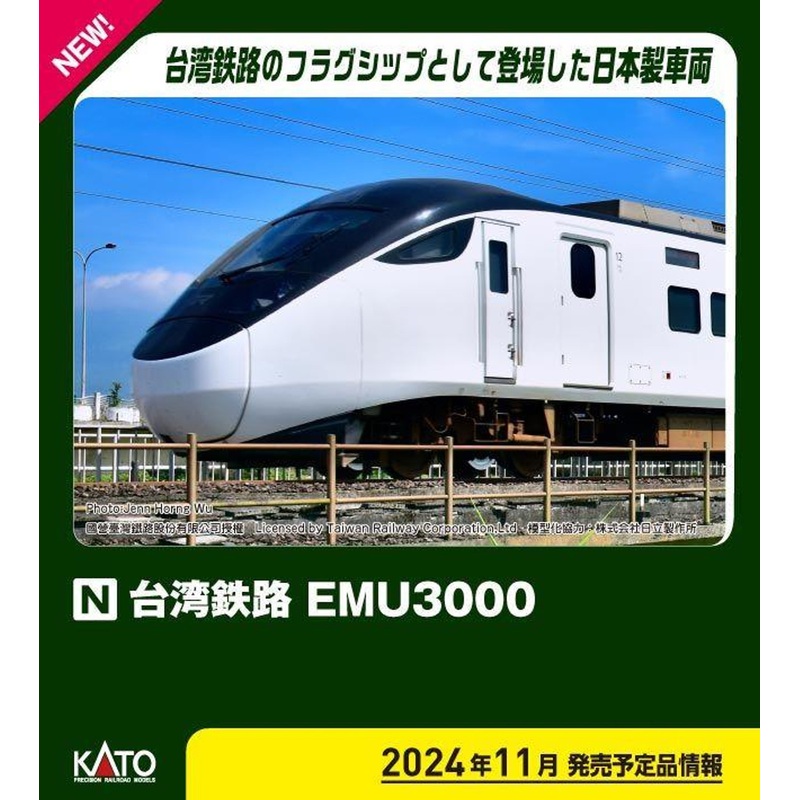 Kato 10-1791 Taiwan Railways EMU3000 (Red) 6 Cars Add-on Set (N scale)