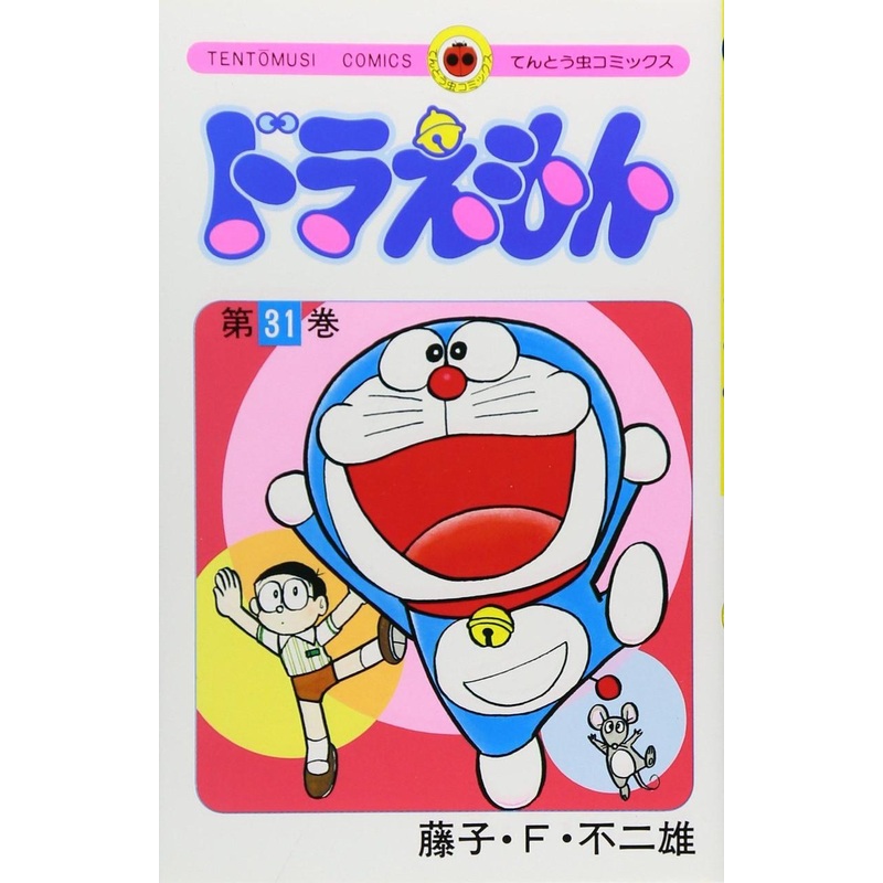 Shogakukan Doraemon Vol.31 (Tentomushi Comics) Manga **Japanese Language**