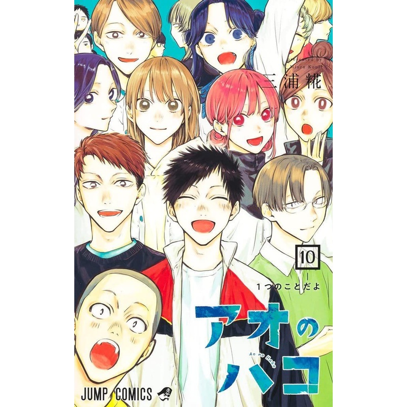 Shueisha Blue Box Vol.10  (Jump Comics) Manga **Japanese Language**