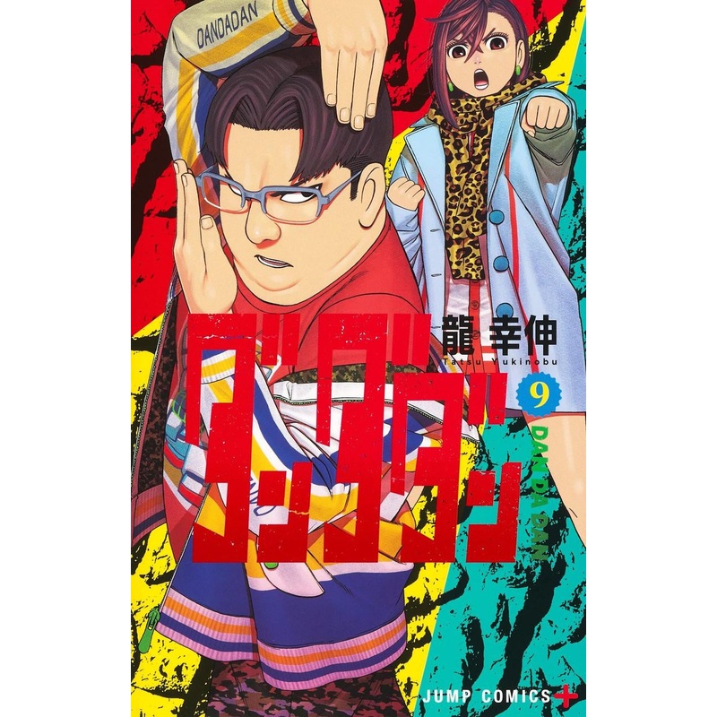 Shueisha DAN DADAN Vol.9  (Jump Comics) Manga **Japanese Language**