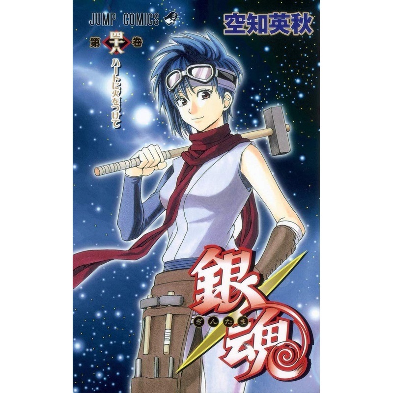 Shueisha Gintama Vol.48  (Jump Comics) Manga **Japanese Language**