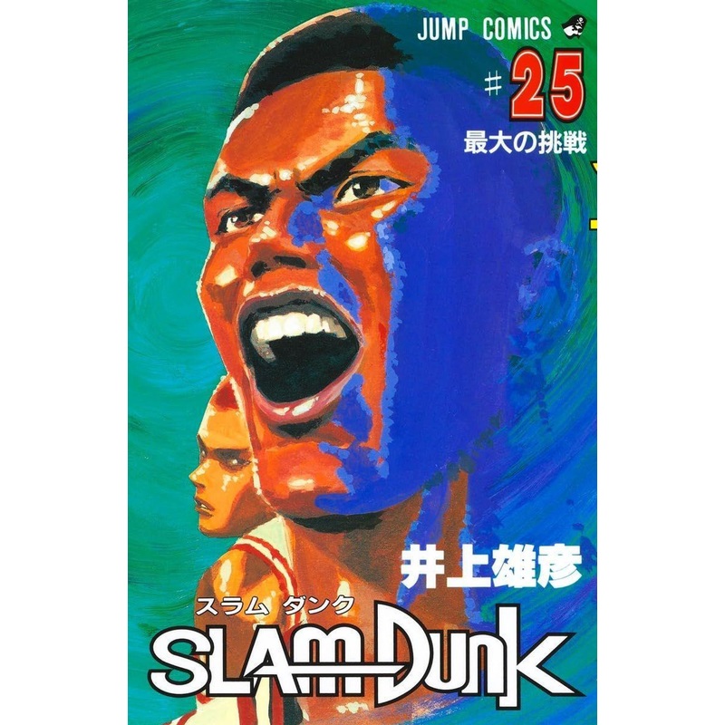 Shueisha SLAM DUNK Vol.25 (Jump Comics) Manga **Japanese Language**