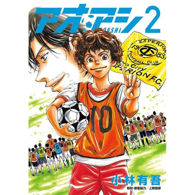 Shogakukan Ao Ashi Vol.2 (Big Comics) Manga **Japanese Language**