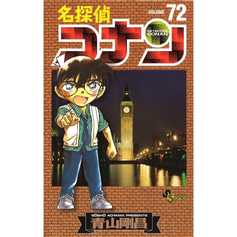 Shogakukan Detective Conan Vol.72  (Shonen Sunday Comics) Manga **Japanese Language**