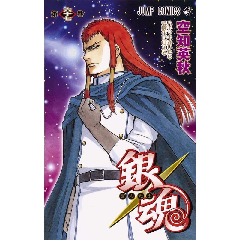 Shueisha Gintama Vol.67  (Jump Comics) Manga **Japanese Language**