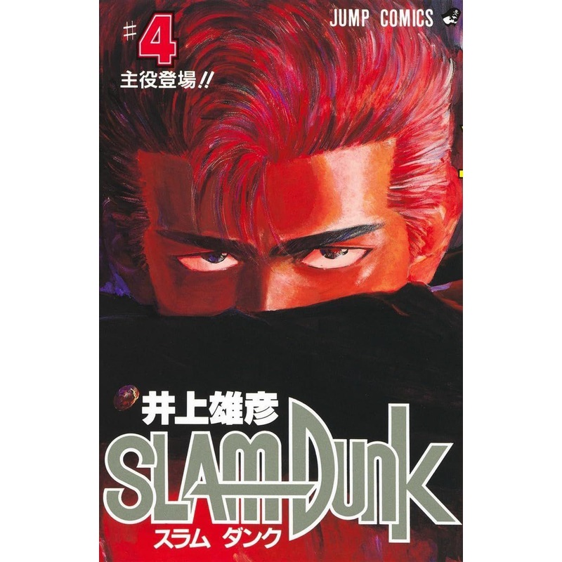 Shueisha SLAM DUNK Vol.4 (Jump Comics) Manga **Japanese Language**
