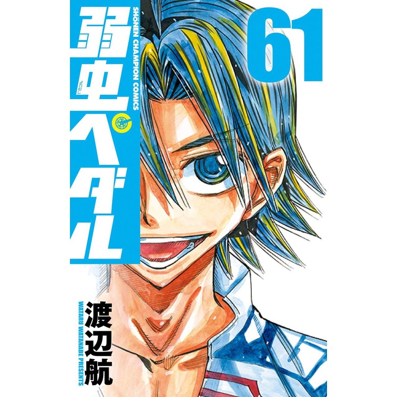Akita Publishing Yowamushi Pedal Vol.61 (Shonen Champion Comics) Manga **Japanese Language**