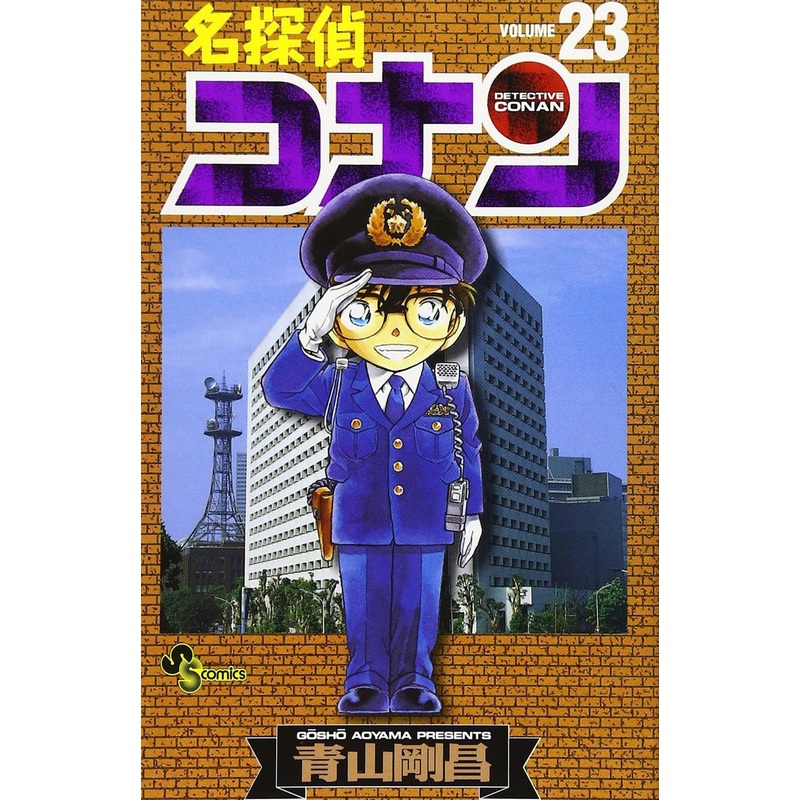 Shogakukan Detective Conan Vol.23  (Shonen Sunday Comics) Manga **Japanese Language**