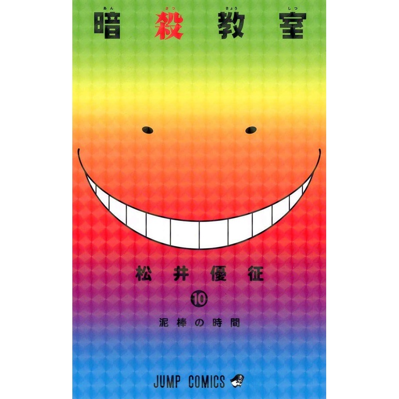 Shueisha Assassination Classroom Vol.10  (Jump Comics) Manga **Japanese Language**