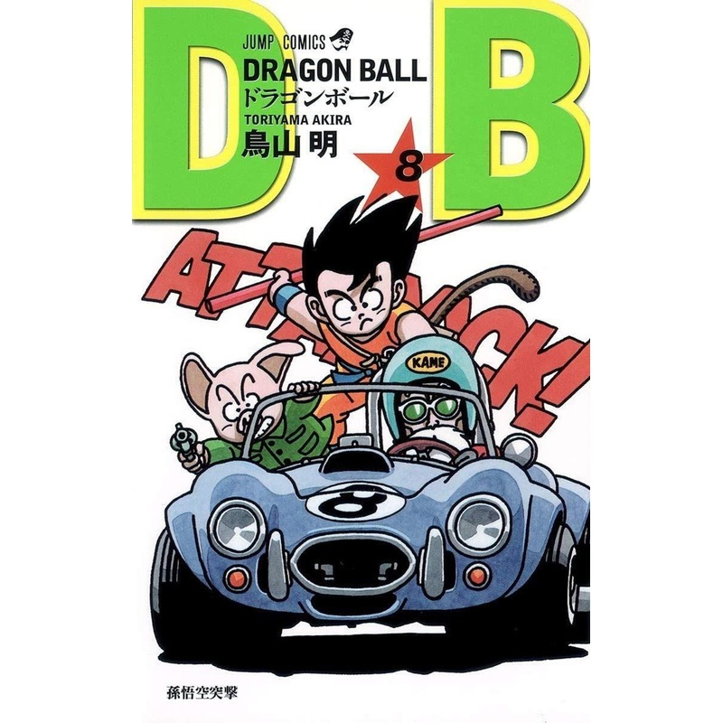 Shueisha Dragon Ball Vol.8 (Jump Comics) Manga **Japanese Language**