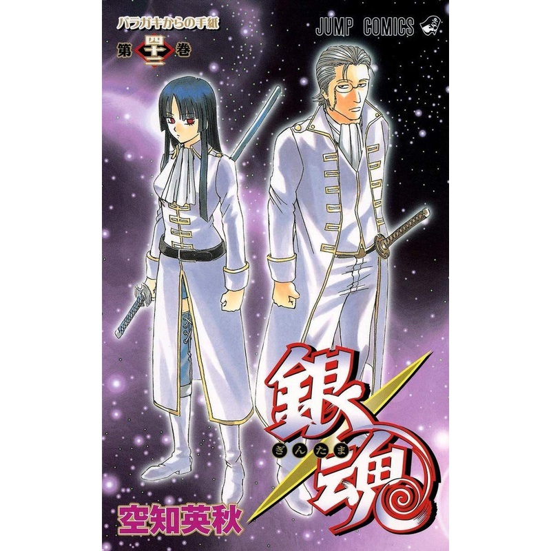 Shueisha Gintama Vol.42  (Jump Comics) Manga **Japanese Language**