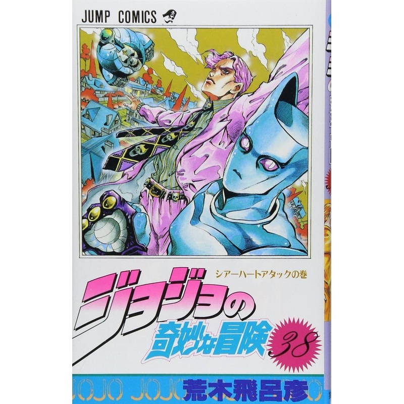 Shueisha JoJo’s Bizarre Adventure Vol.38  (Part 4 Diamond is Unbreakable) (Jump Comics) Manga **Japanese Language**