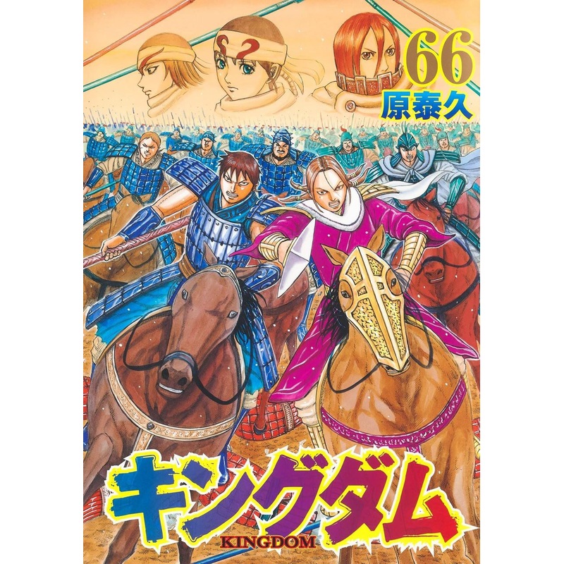 Shueisha Kingdom Vol.66 (Young Jump Comics) Manga **Japanese Language**
