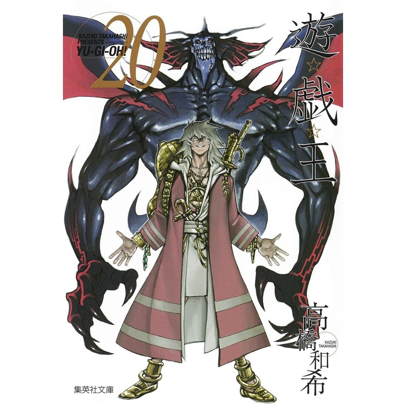 Shueisha Yu-Gi-Oh! Vol.20 (Shueisha Comic Bunko) Manga **Japanese Language**