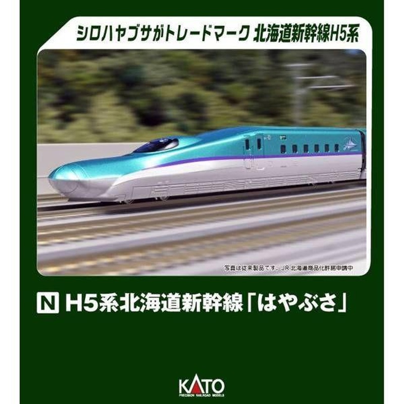 Kato 10-1967 JR Series H5 Shinkansen ‘Hayabusa’ 6 Cars Set (N scale)