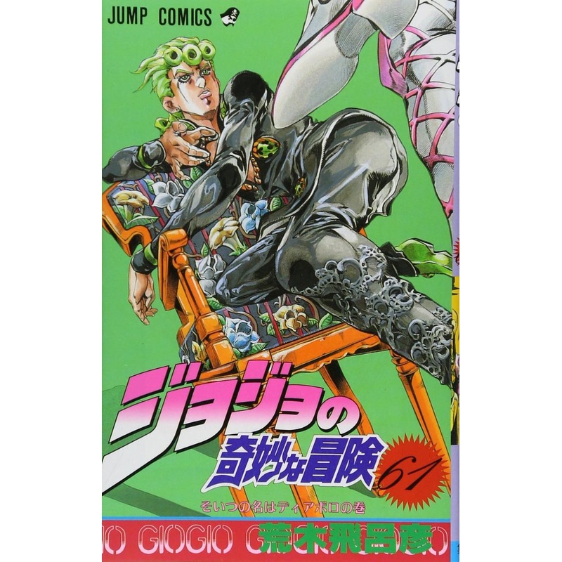 Shueisha JoJo’s Bizarre Adventure Vol.61  (Part 5 Golden Wind) (Jump Comics) Manga **Japanese Language**