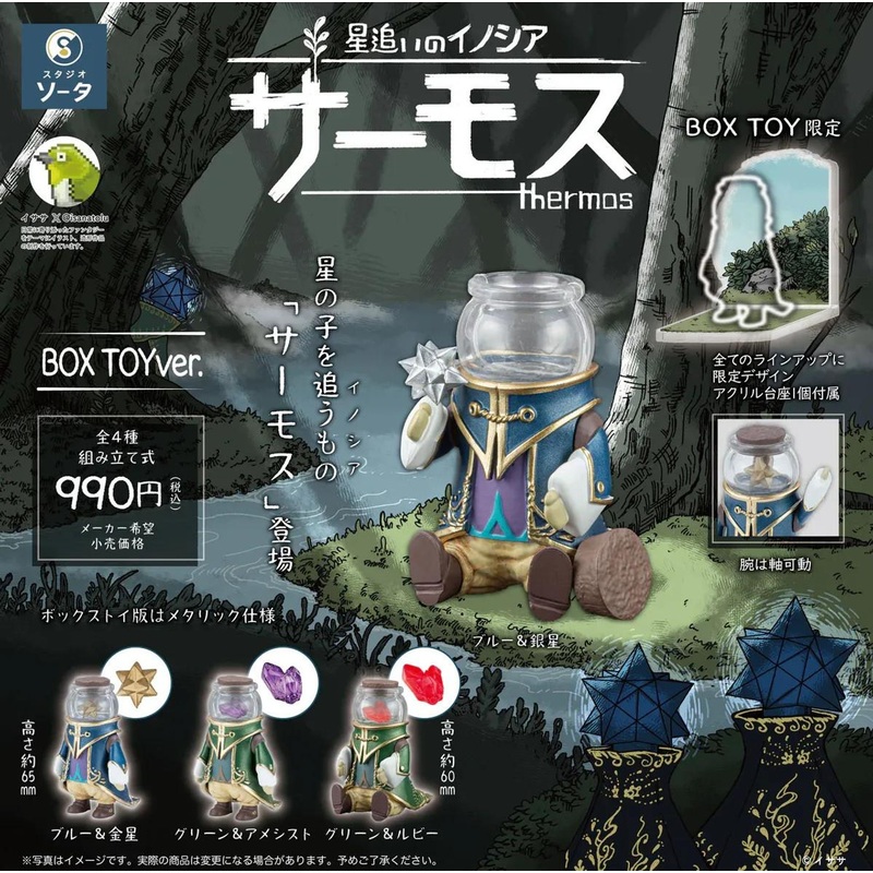 SO-TA Star Chasing Inoshia Thermos Figure 4pcs Complete Box
