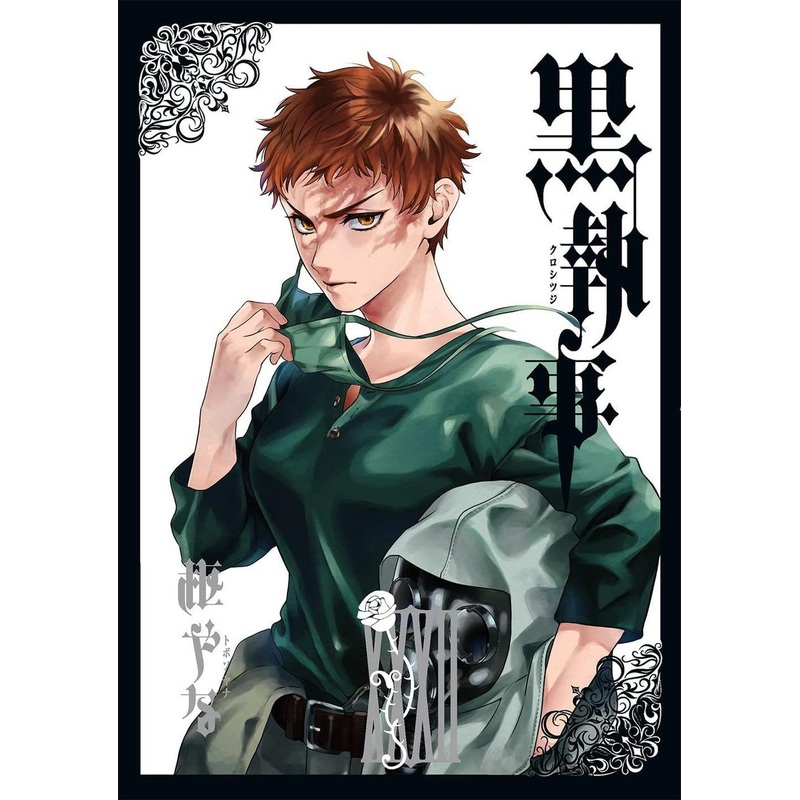 Square Enix Black Butler Vol.32 (GFantasy Comics) Manga **Japanese Language**