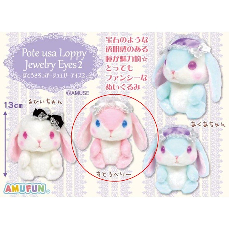 Amuse Poteyusa Roppy Jewelery Eyes 2 Plushie Strawberry
