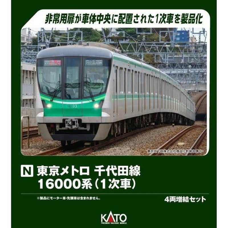 Kato 10-2004 Tokyo Metro Chiyoda Line Series 16000 (First Edition) 4 Cars Add-on Set (N scale)