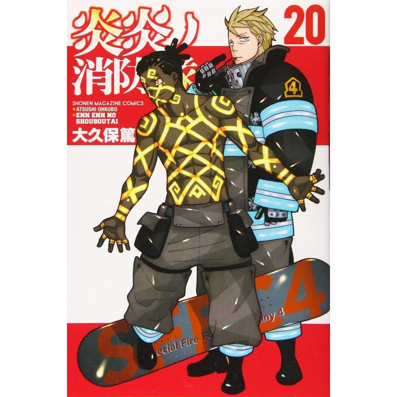 Kodansha Fire Force Vol.20 (Shonen Magazine Comics) Manga **Japanese Language**