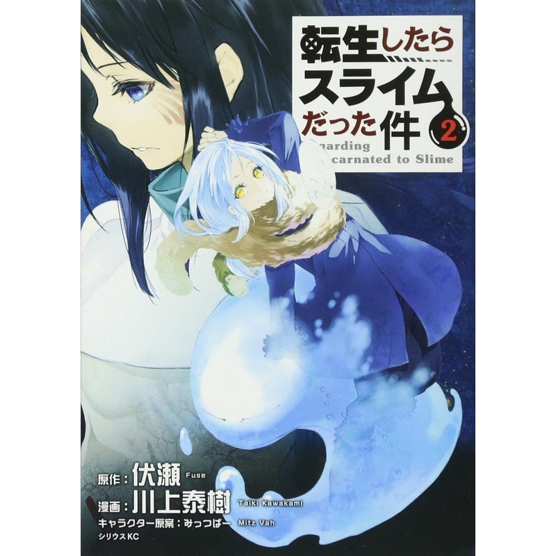Kodansha That Time I Got Reincarnated as a Slime Vol.2 (Sirius KC) Manga **Japanese Language**