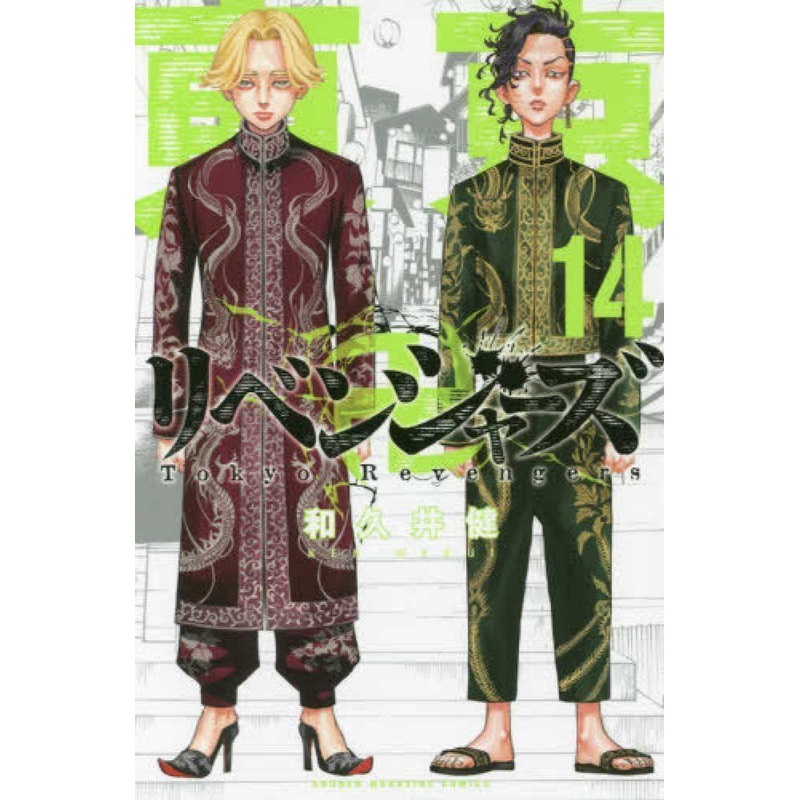 Kodansha Tokyo Revengers Vol.14 (Shonen Magazine Comics) Manga **Japanese Language**