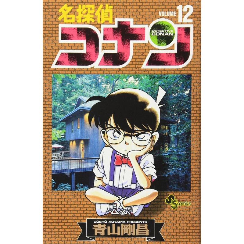 Shogakukan Detective Conan Vol.12  (Shonen Sunday Comics) Manga **Japanese Language**