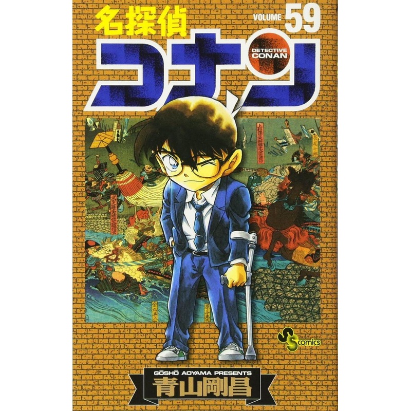 Shogakukan Detective Conan Vol.59  (Shonen Sunday Comics) Manga **Japanese Language**