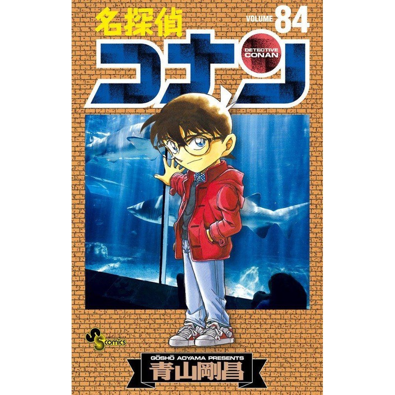 Shogakukan Detective Conan Vol.84  (Shonen Sunday Comics) Manga **Japanese Language**