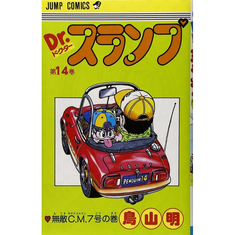 Shueisha Dr. Slump Vol.14 (Jump Comics) Manga **Japanese Language**