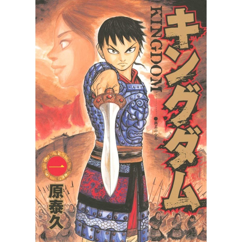 Shueisha Kingdom Vol.1 (Young Jump Comics) Manga **Japanese Language**