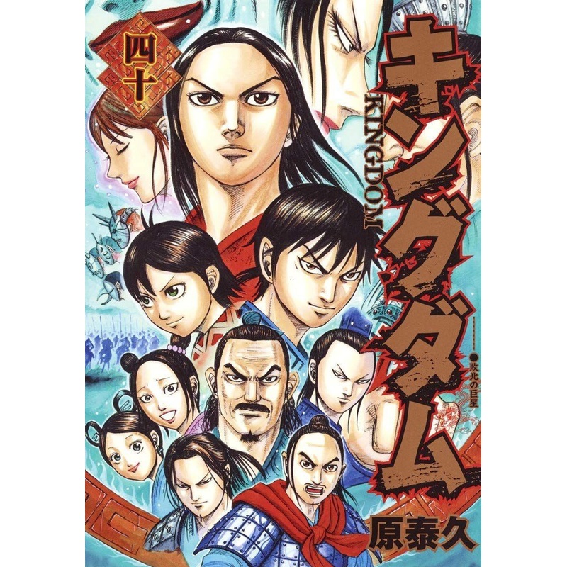 Shueisha Kingdom Vol.40 (Young Jump Comics) Manga **Japanese Language**