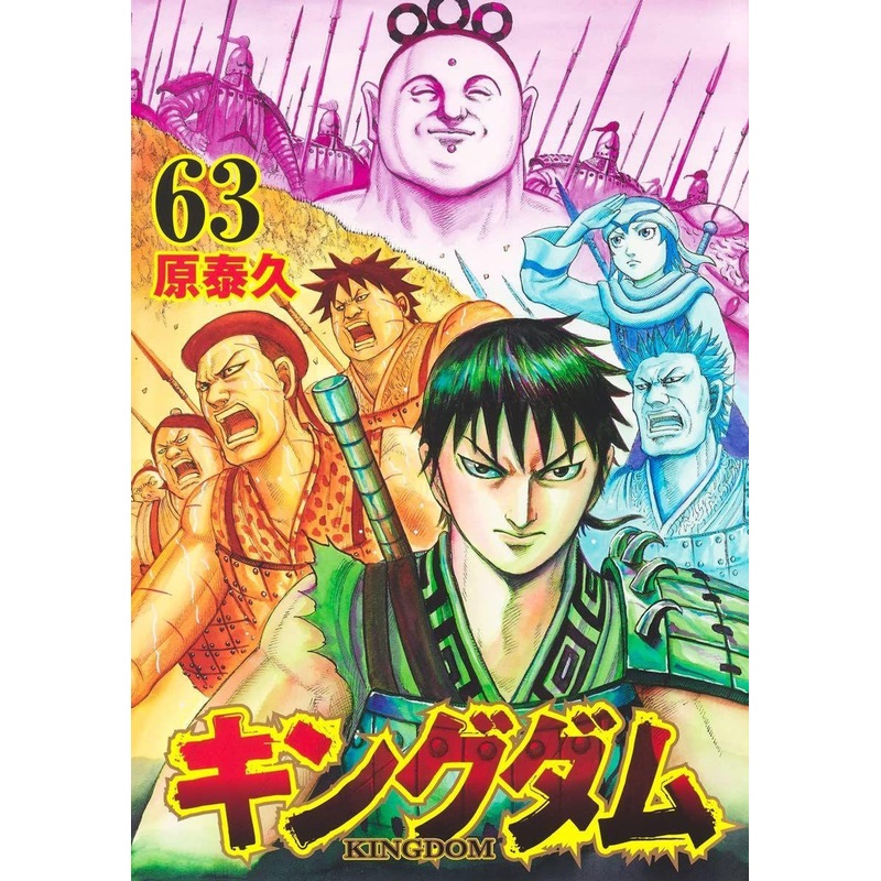 Shueisha Kingdom Vol.63 (Young Jump Comics) Manga **Japanese Language**