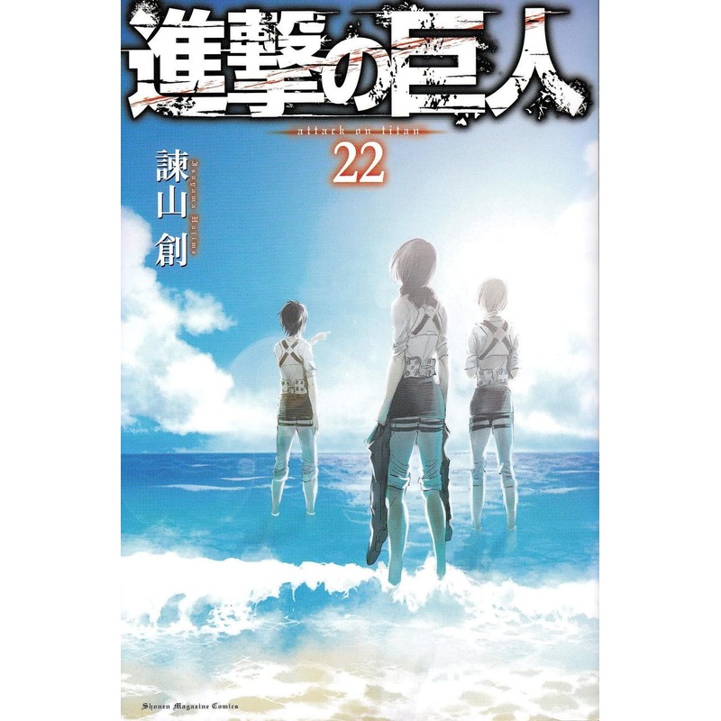 Kodansha Attack on Titan Vol.22 (Shonen Magazine KC) Manga **Japanese Language**
