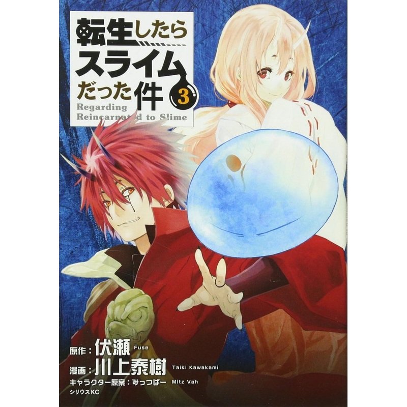 Kodansha That Time I Got Reincarnated as a Slime Vol.3 (Sirius KC) Manga **Japanese Language**
