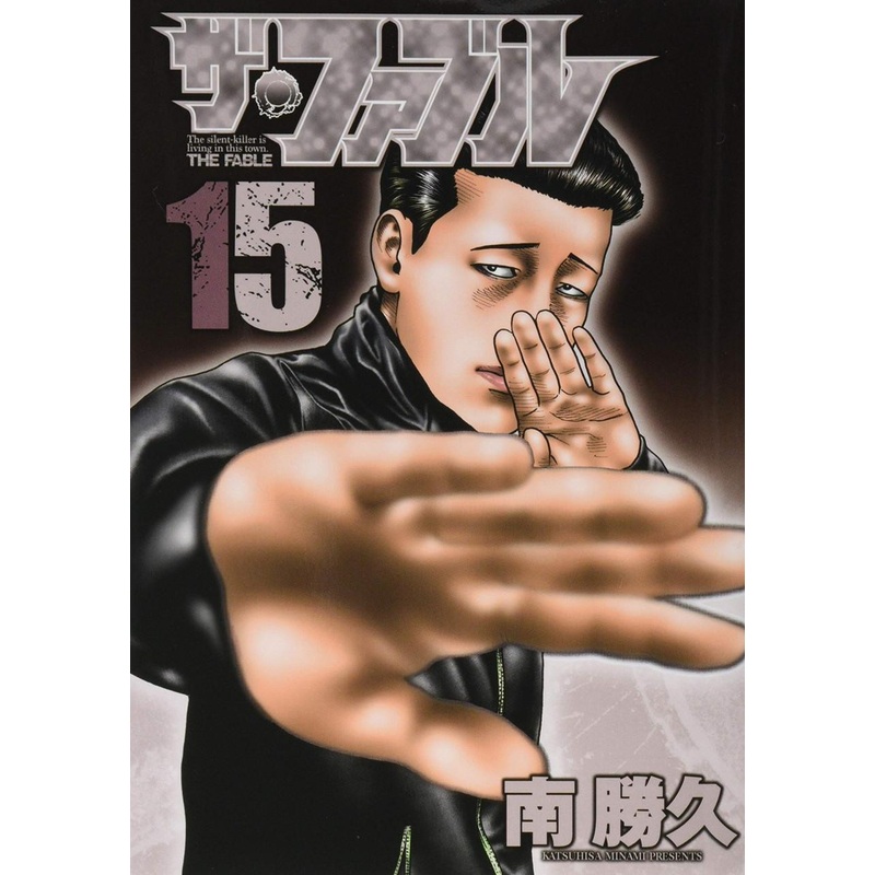 Kodansha The Fable Vol.15 (Young Magazine Comics) Manga **Japanese Language**