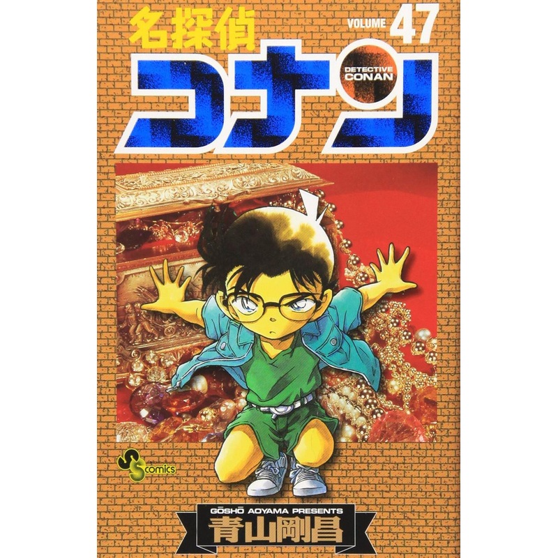 Shogakukan Detective Conan Vol.47  (Shonen Sunday Comics) Manga **Japanese Language**