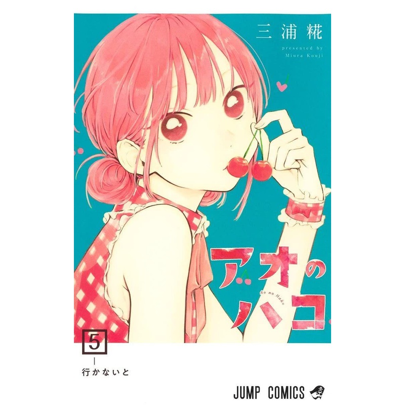 Shueisha Blue Box Vol.5  (Jump Comics) Manga **Japanese Language**