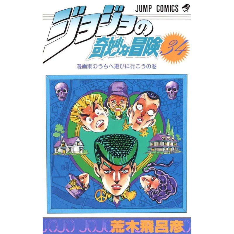 Shueisha JoJo’s Bizarre Adventure Vol.34  (Part 4 Diamond is Unbreakable) (Jump Comics) Manga **Japanese Language**