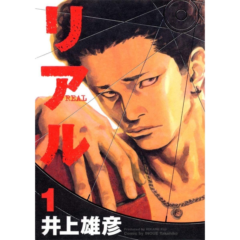 Shueisha REAL Vol.1 (Young Jump Comics) Manga **Japanese Language**
