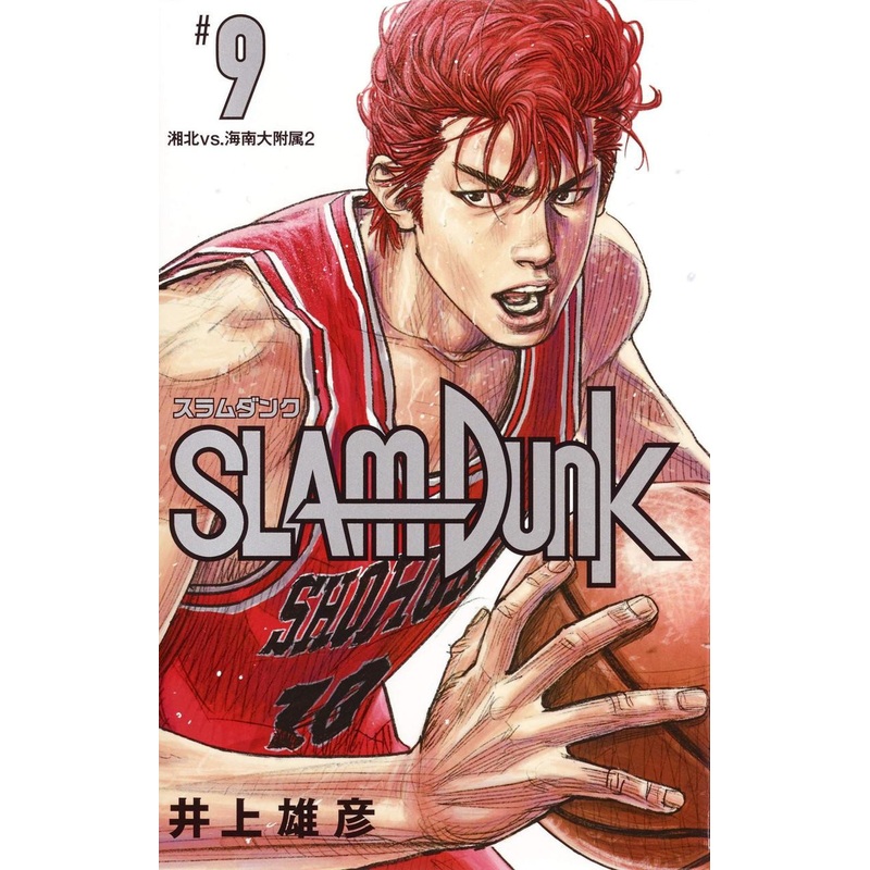 Shueisha SLAM DUNK Newly Revised Edition Vol.9 (Collector’s Edition Comics) Manga **Japanese Language**