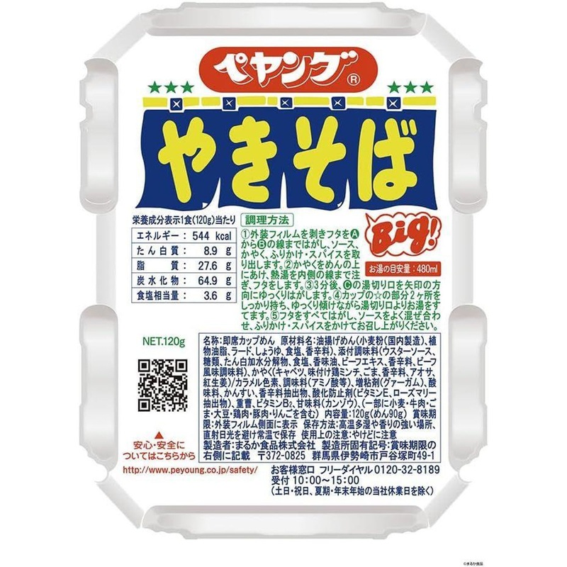 Beverly 300-091 Jigsaw Puzzle Peyoung Sauce Yakisoba (300 pieces)